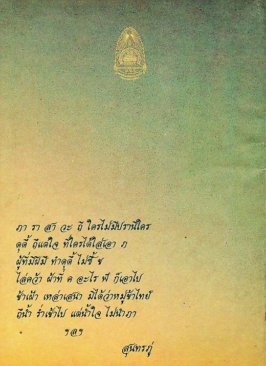 เหตุเกิดที่ ภาราสาวะถี ( เหม เวชกร ศิลปินเอก วาดภาพประกอบตลอดเล่ม)