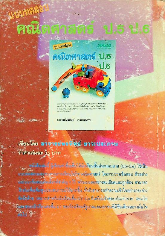 แบบทดสอบ วิทยาศาสตร์ ป.5 ป.6