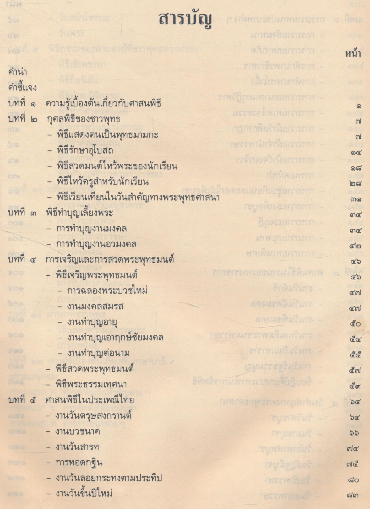 ศาสนพิธี สำหรับครูผู้สอนวิชาพระพุทธศาสนา