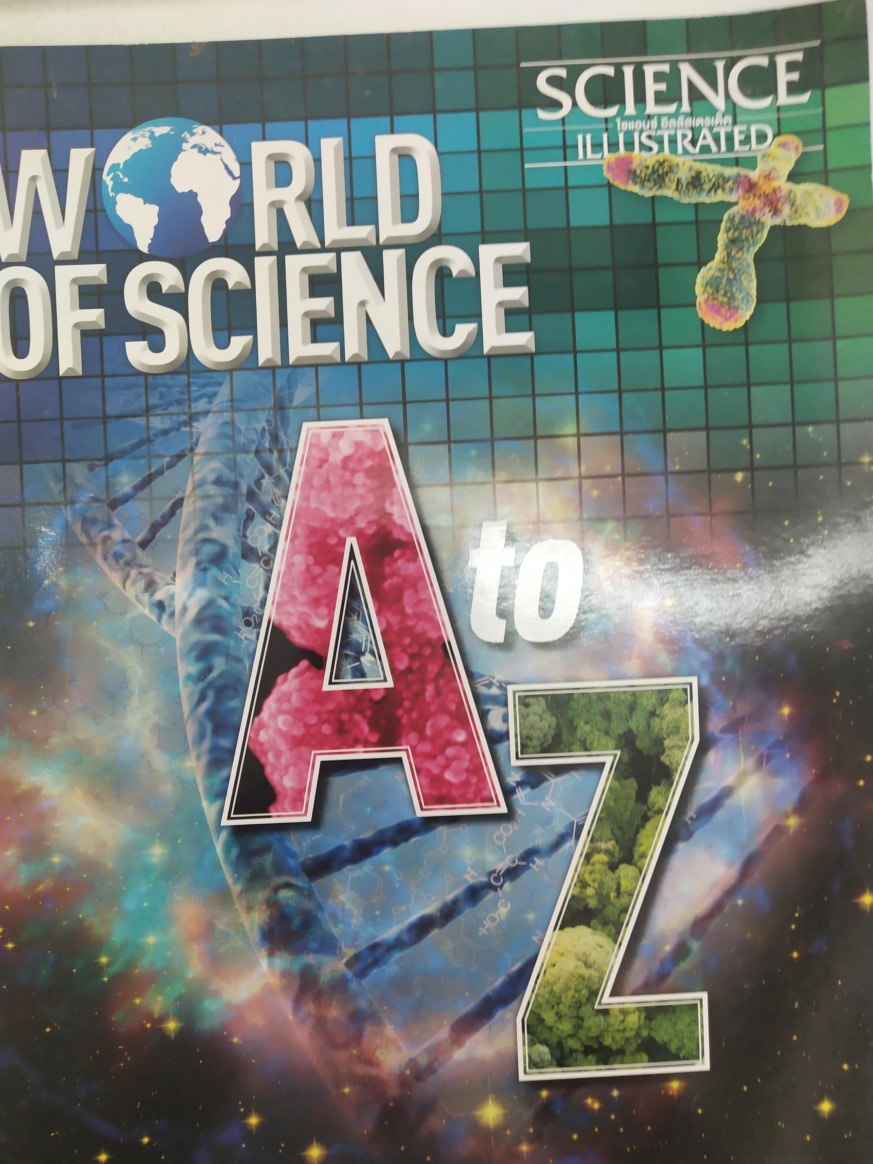 Science Illustrated(ไซแอนซ์ อิลลัสเตรเต็ด) WORLD OF SCIENCE A to Z