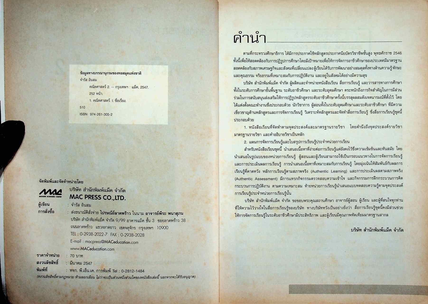 คณิตศาสตร์ 2