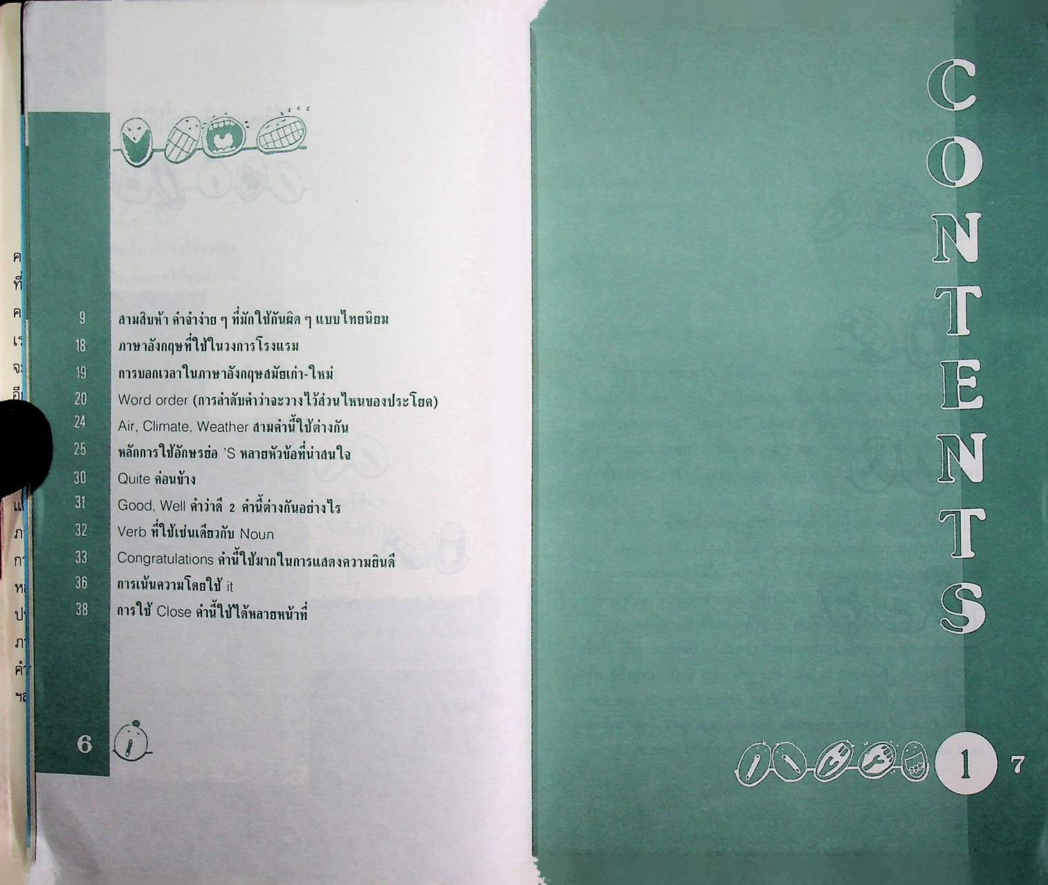 สนุกกับภาษา