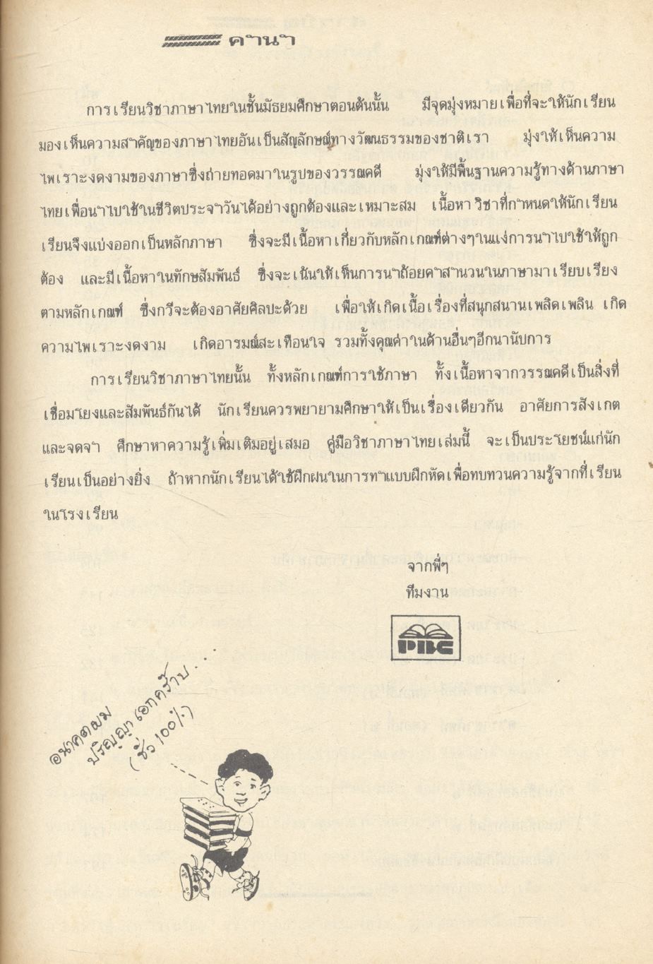 คู่มือ วิชาภาษาไทย ม.3