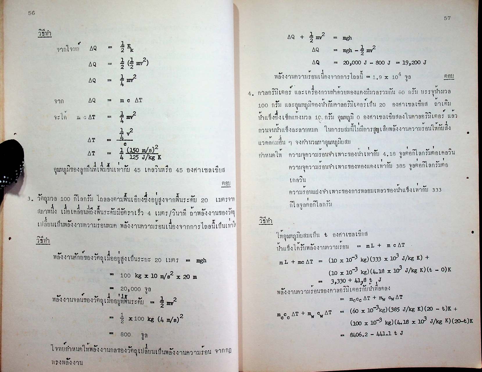 คู่มือครู วิชาฟิสิกส์ เล่ม ๓ ว ๐๒๓ ระดับมัธยมศึกษาตอนปลาย