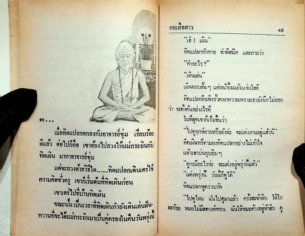 กระสือสาว