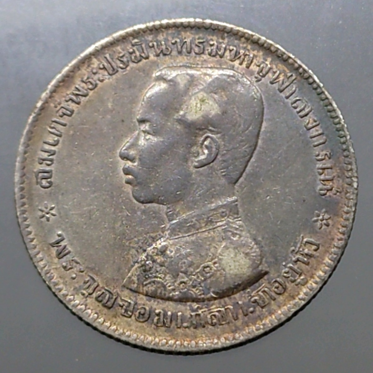 เหรียญเงิน บาทหนึ่ง พระบรมรูป ร.๕ - ตราแผ่นดิน ไม่มี ร.ศ.