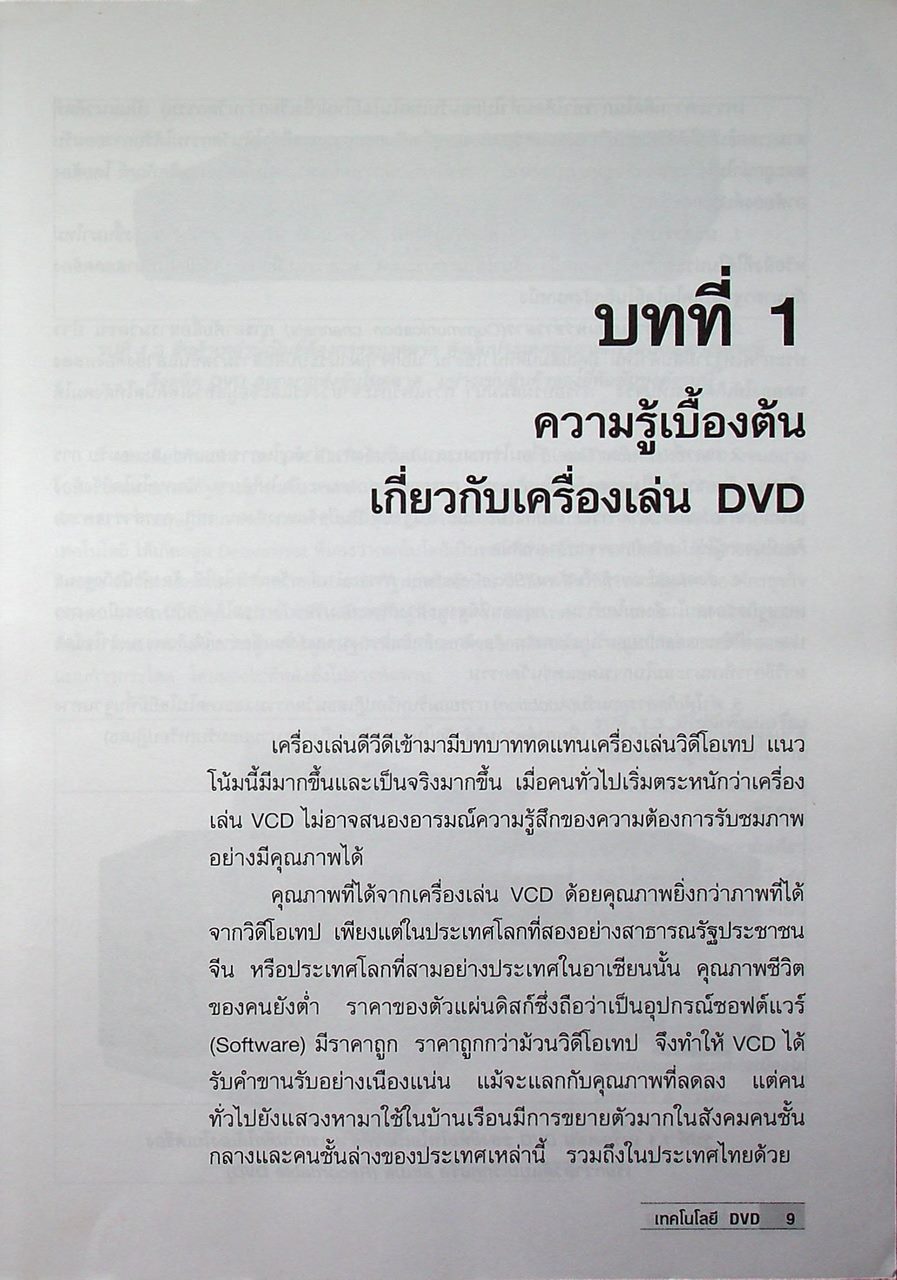 เทคโนโลยี DVD