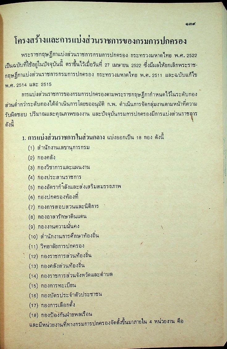 ยุทธศาสตร์นักปกครอง เส้นทางสู่ความเร็จของนักปกครอง