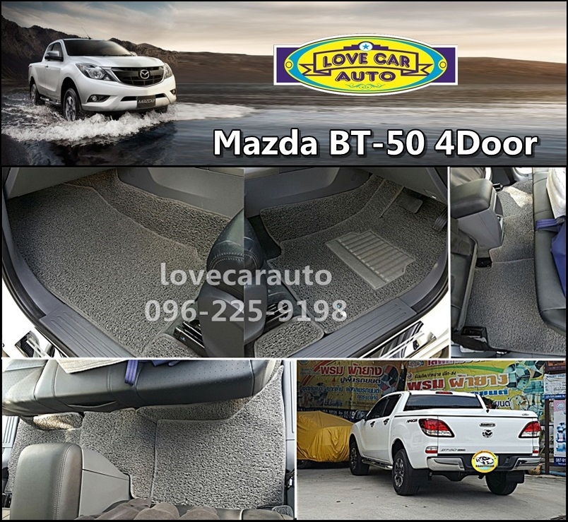 พรมดักฝุ่นปูรถ Mazda BT-50 มาสด้า บีที-50 4 ประตู