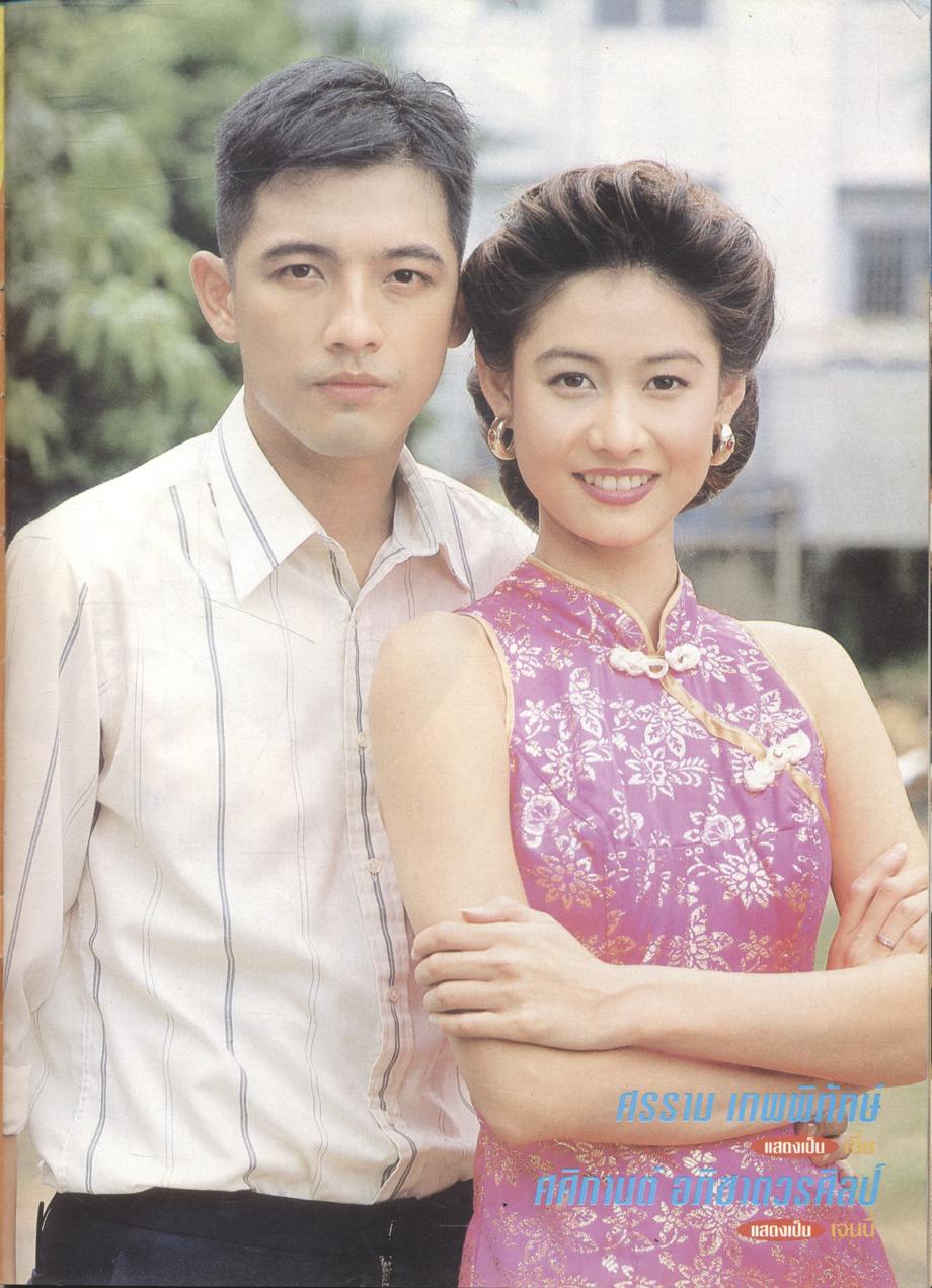 รวมละครทีวี 4 (10 เรื่องดัง) ฉบับพิเศษละครทีวี