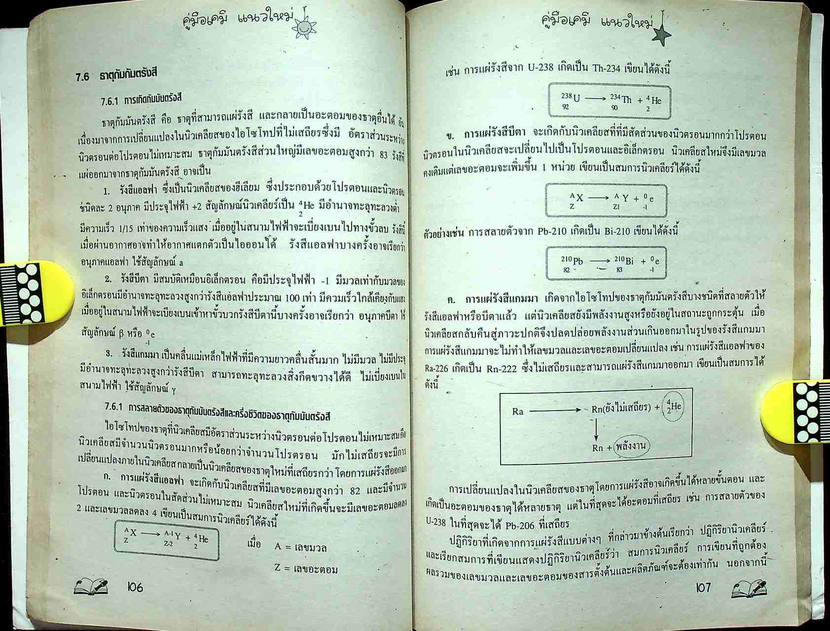 ENTRANCE แนวใหม่ เคมี ม.5