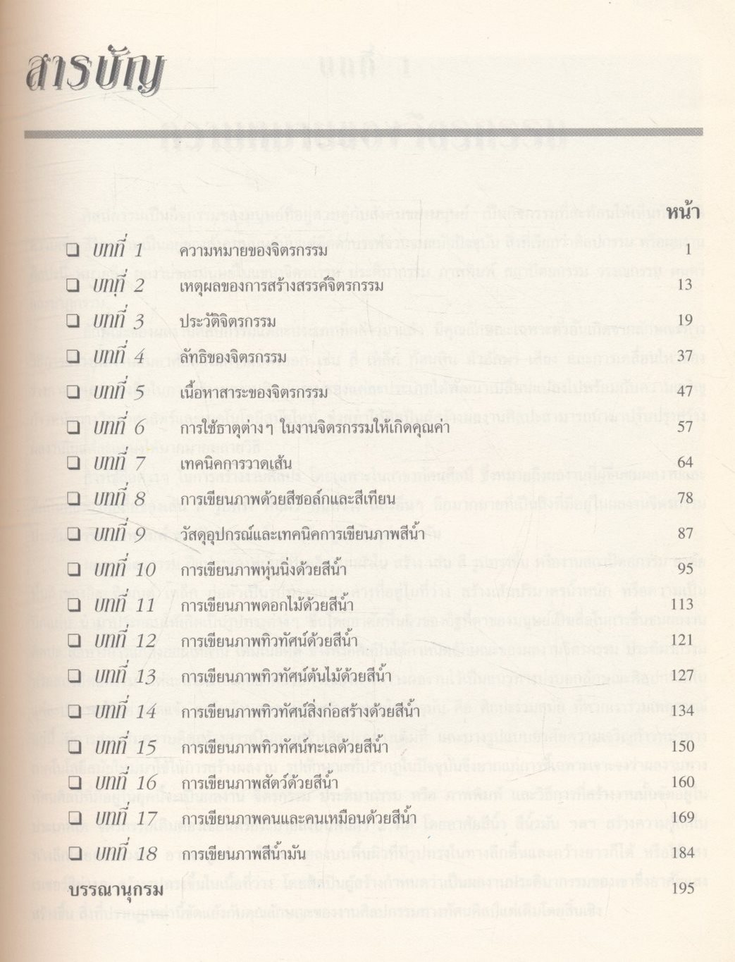 ศึกษาจิตรกรรม