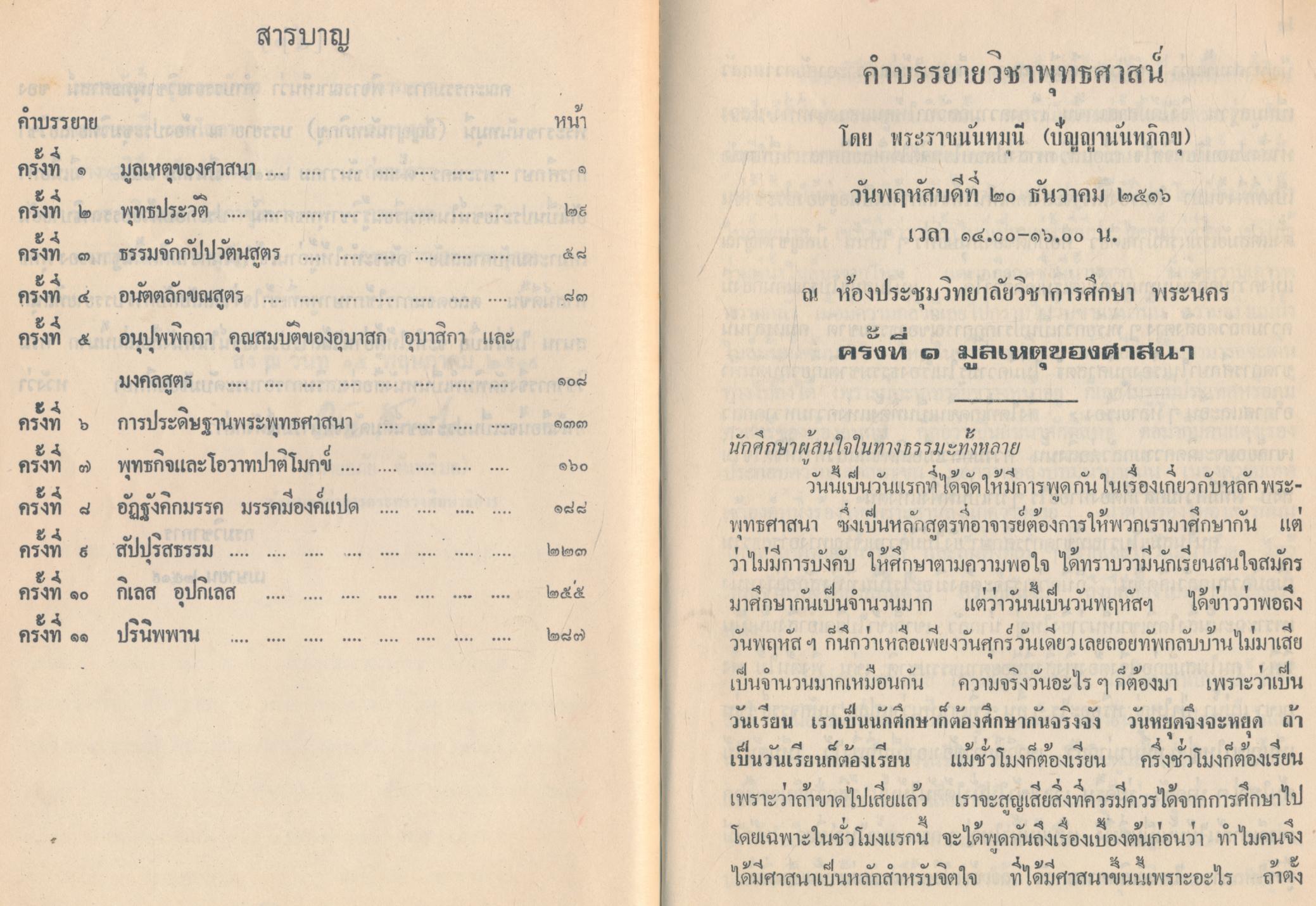 คำบรรยายวิชาพุทธศาสน์ หนังสือส่งเสริมการอ่าน