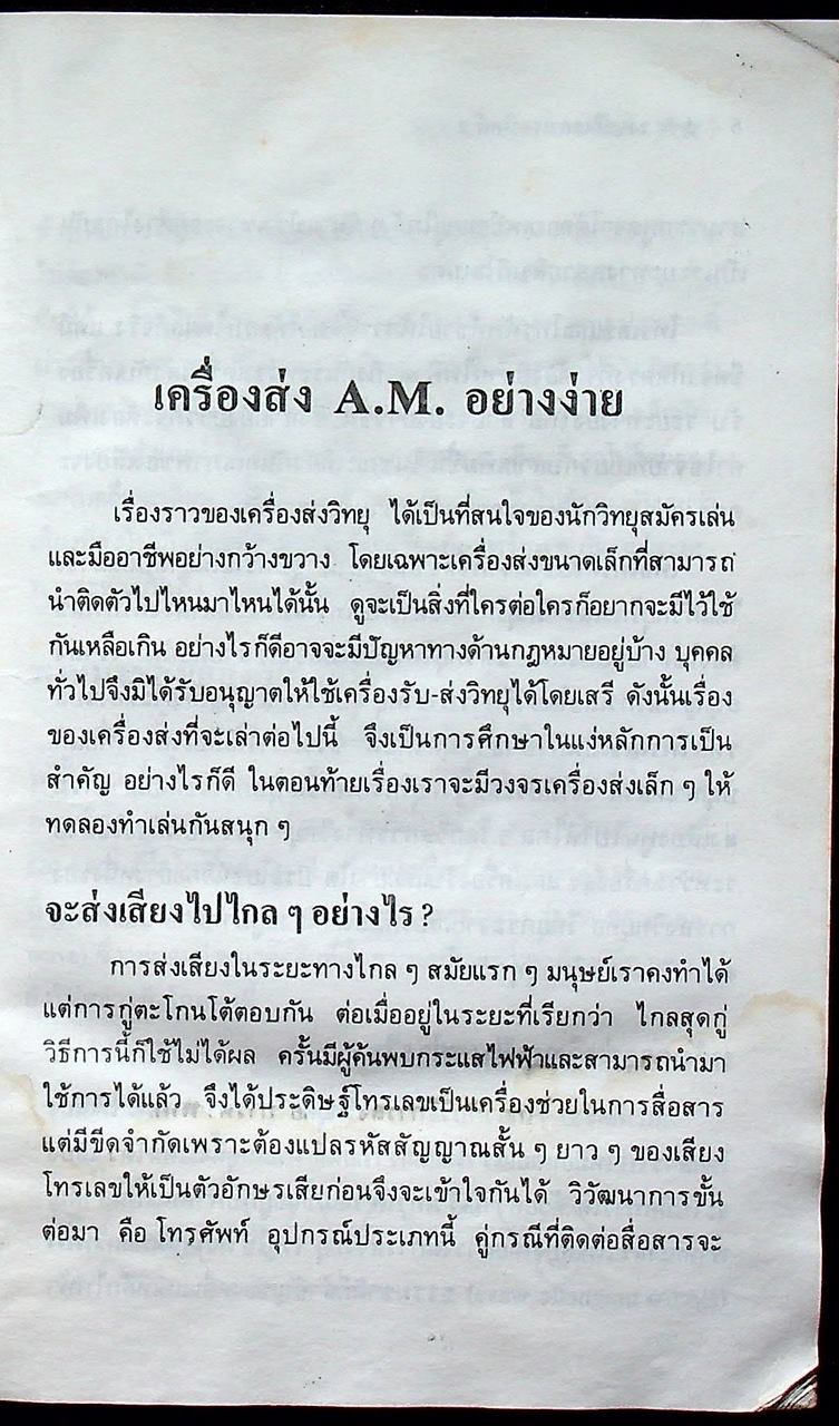 วงจรอิเลคทรอนิคส์ 2