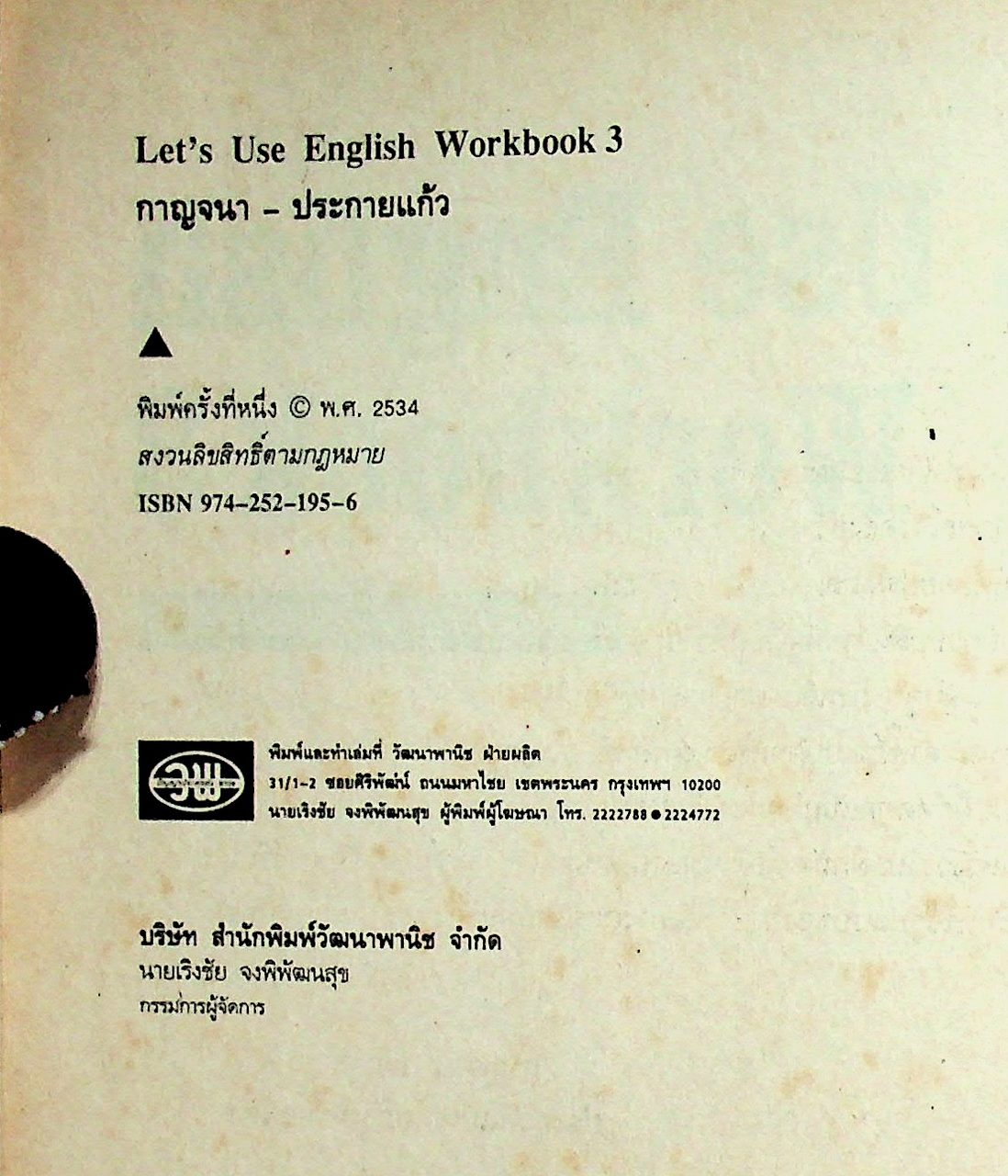 คู่มือครู-เฉลย Let's Use English Workbook 3 2nd Semester Units 8-14
