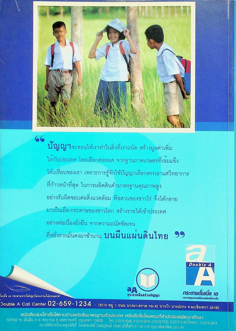 แผนการจัดการเรียนรู้ กลุ่มสาระการเรียนรู้ วิทยาศาสตร์ ป.5 ภาคเรียนที่ 2