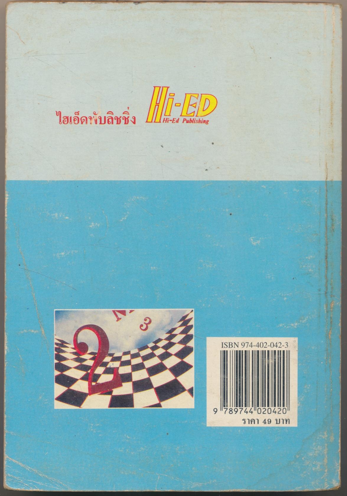 กุญแจ คณิตศาสตร์ ม.2 เล่มรวม 3-4 ค 203-ค204