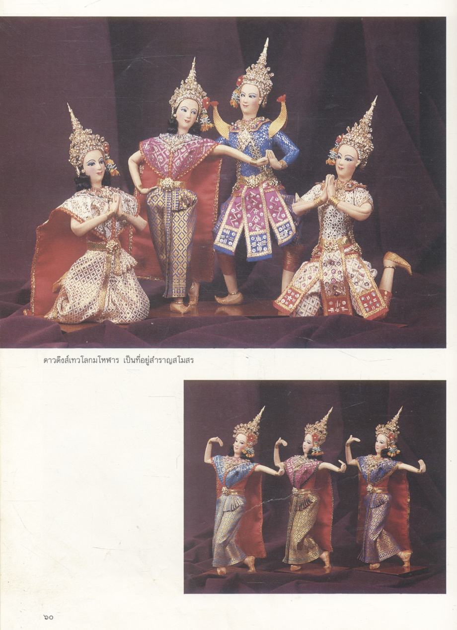 ตุ๊กตาบางกอกดอลล์ ทูตสันถวไมตรีตัวน้อยๆ