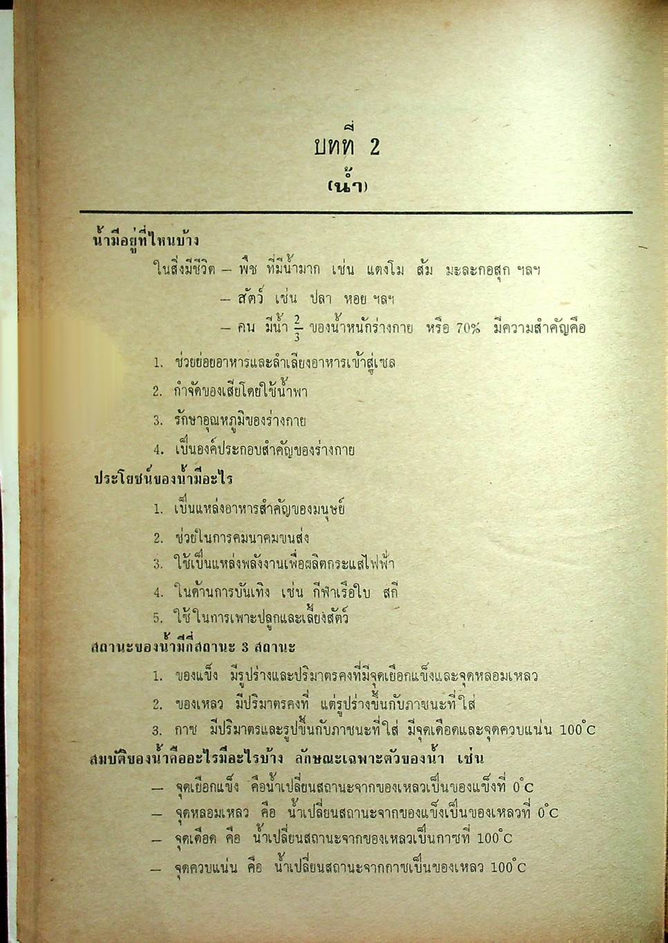 คู่มือเตรียมสอบ วิทยาศาสตร์ ชั้น ม.1 (ว.101,ว.102)