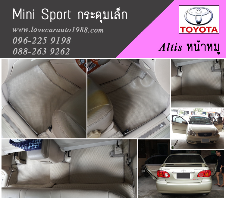 ผ้ายางปูรถ Toyota Altis หน้าหมู ลายกระดุมเม็ดเล็กสีครีม