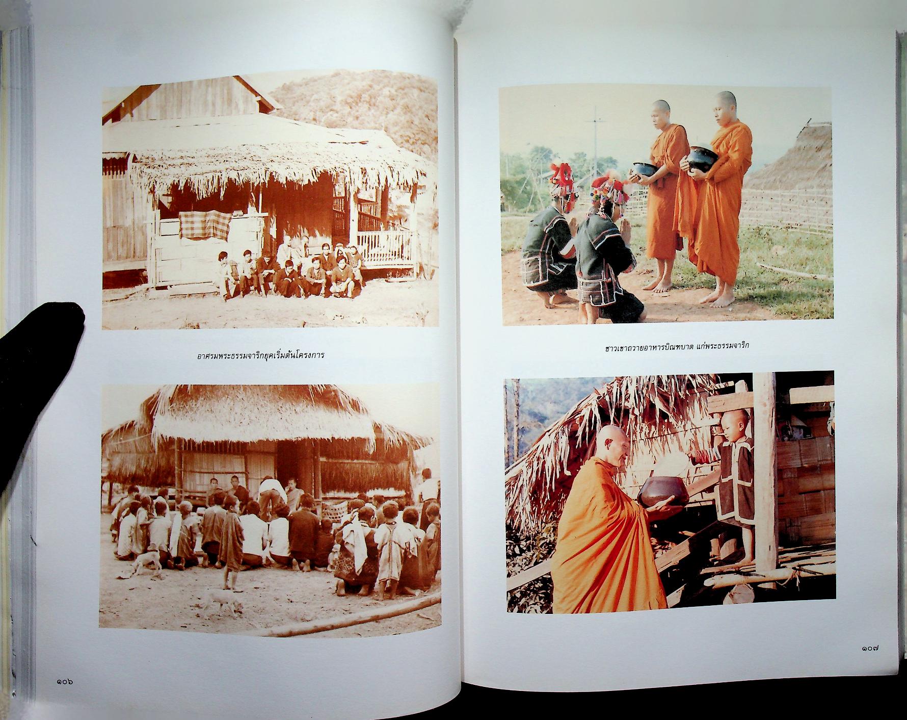 ๓๐ ปี พระธรรมจาริก