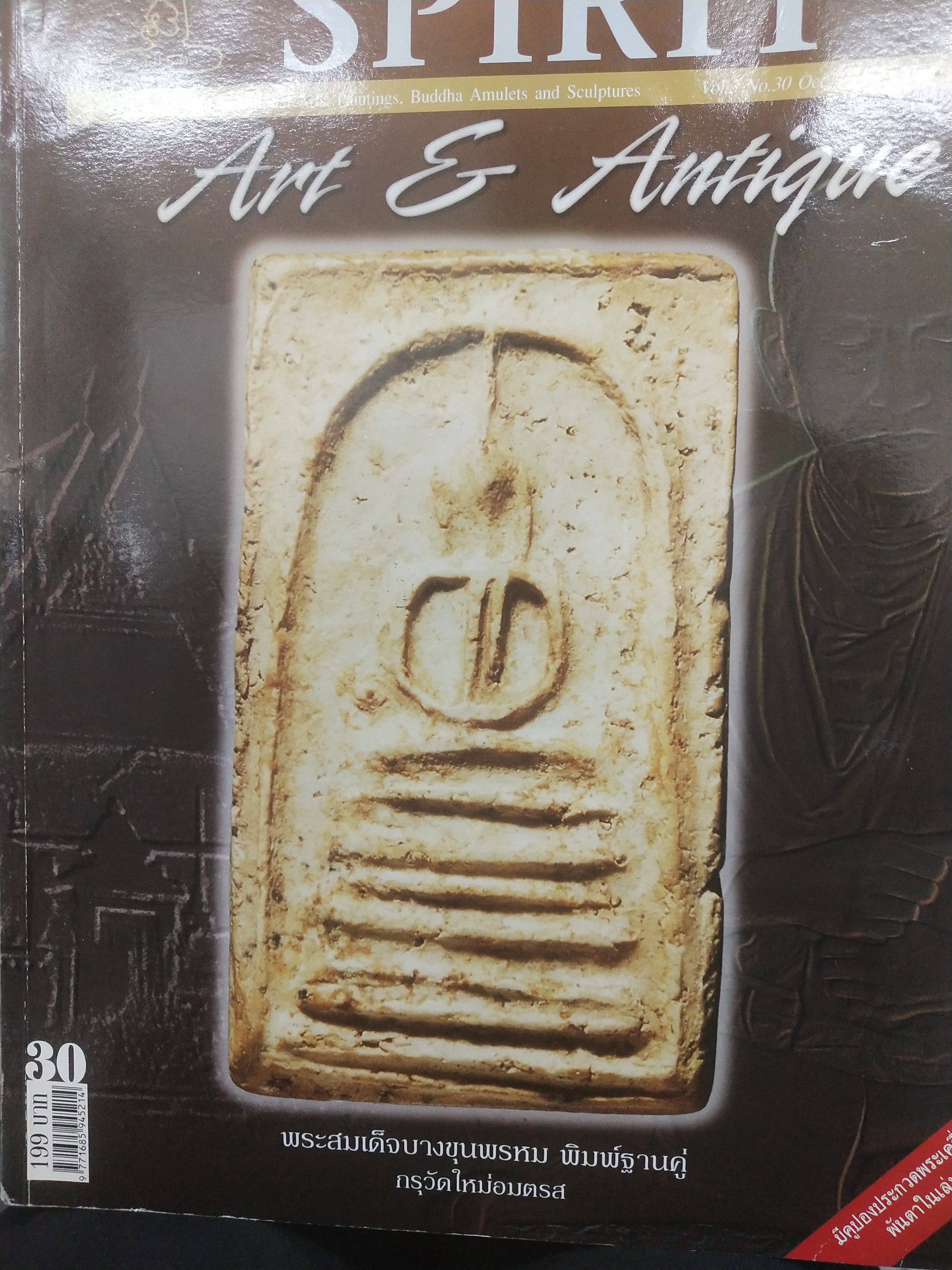 หนังสือ Spirit Art & Antique เล่มที่ 30 (Vol 3.No. 20 Oct.-Nov., 2005)