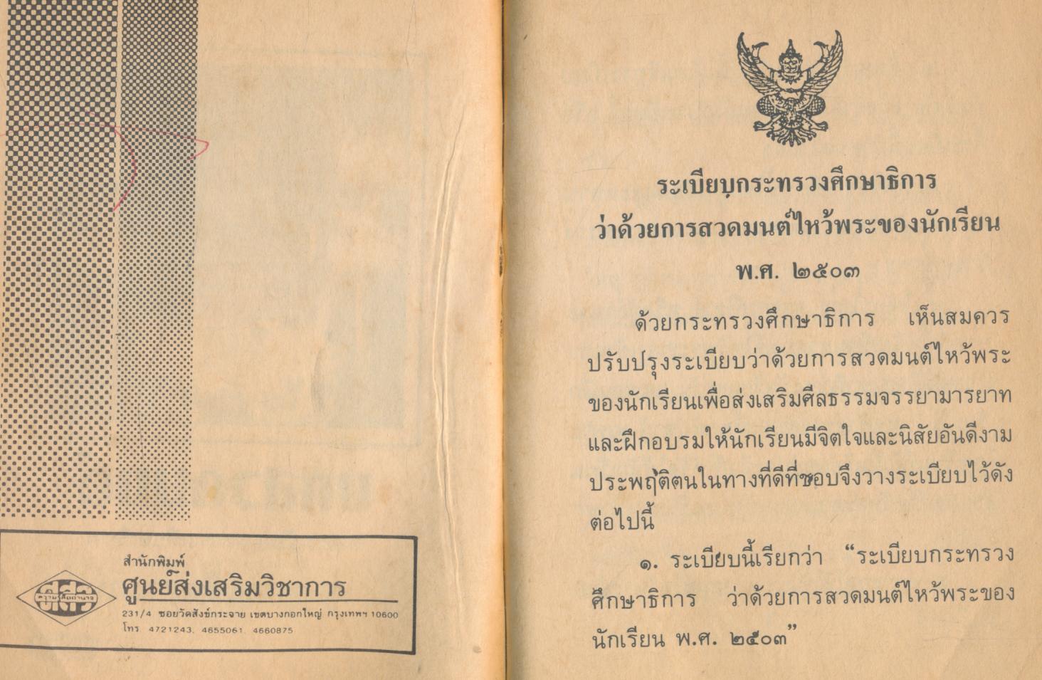 บทสวดมนต์ และสูตรคณิตศาสตร์