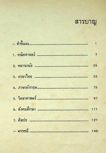 ช่วยครูคิด