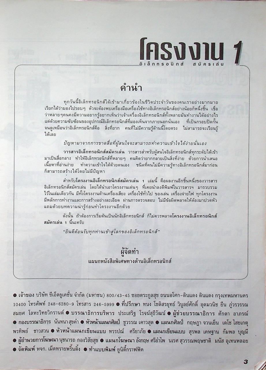 โครงงานอิเล็กทรอนิกส์สมัครเล่น 1