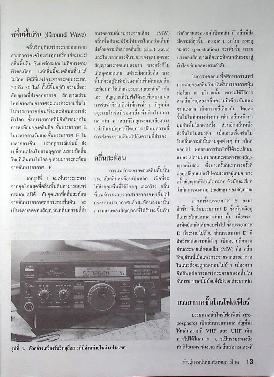 รวมบทความและโครงงานวิทยุสมัครเล่น เล่ม 2