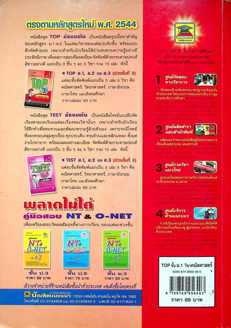 TOP ชั้น ม.1 วิชา คณิตศาสตร์