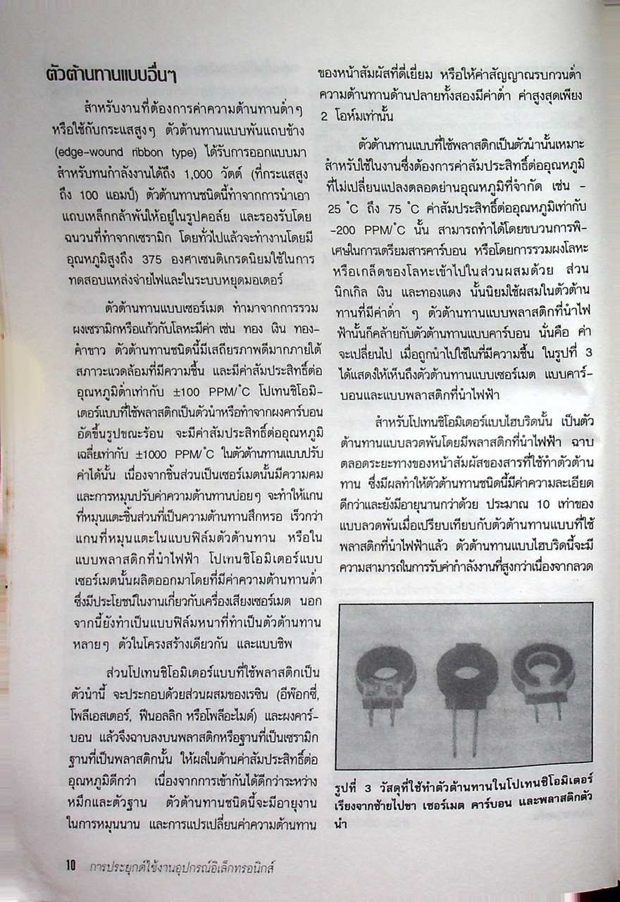 รวมบทความ ทฤษฎีและการประยุกต์ใช้งาน อุปกรณ์อิเล็กทรอนิกส์