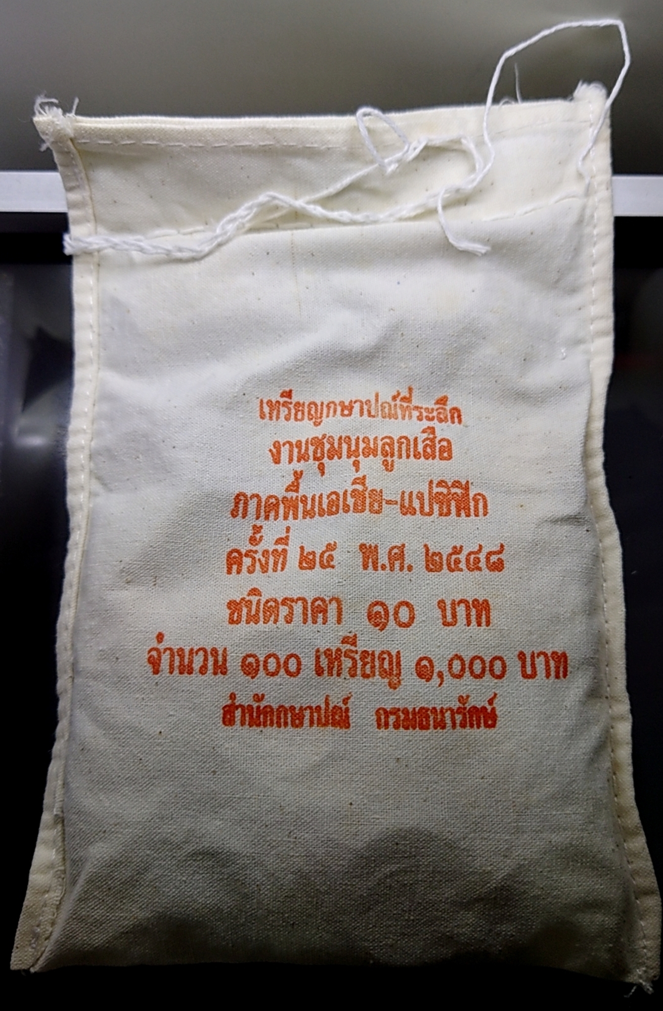 เหรียญยกถุง (100 เหรียญ) เหรียญ 10 บาท สองสี ที่ระลึกงานชุมนุมลูกเสือภาคพื้นเอเชีย-แปซิฟิก ครั้งที่ 25 พ.ศ.2549 ไม่ผ่านใช้