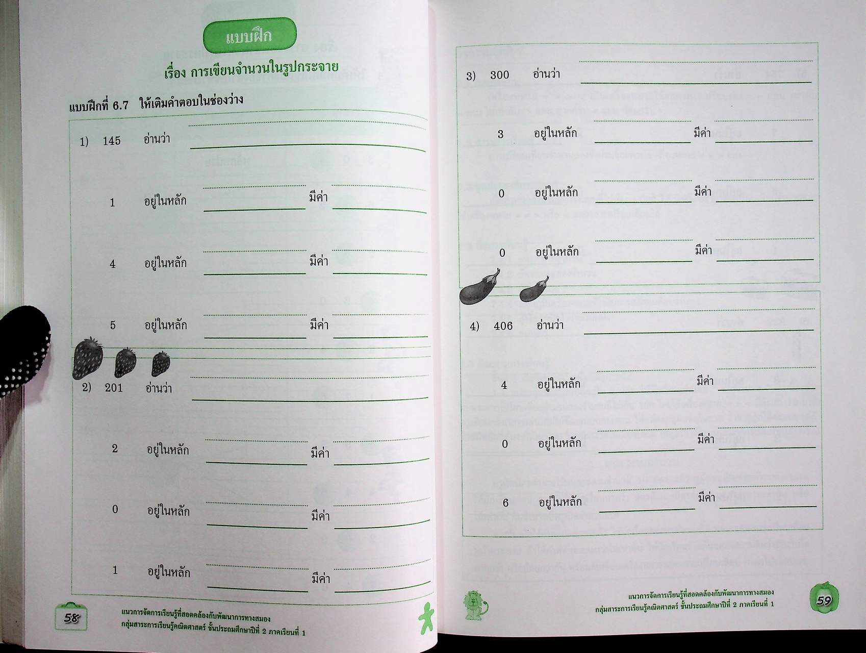 แนวการจัดการเรียนรู้ที่สอดคล้องกับพัฒนาการทางสมอง กลุ่มสาระการเรียนรู้คณิตศาสตร์ ชั้นประถมศึกษาปีที่ 2 ภาคเรียนที่ 1