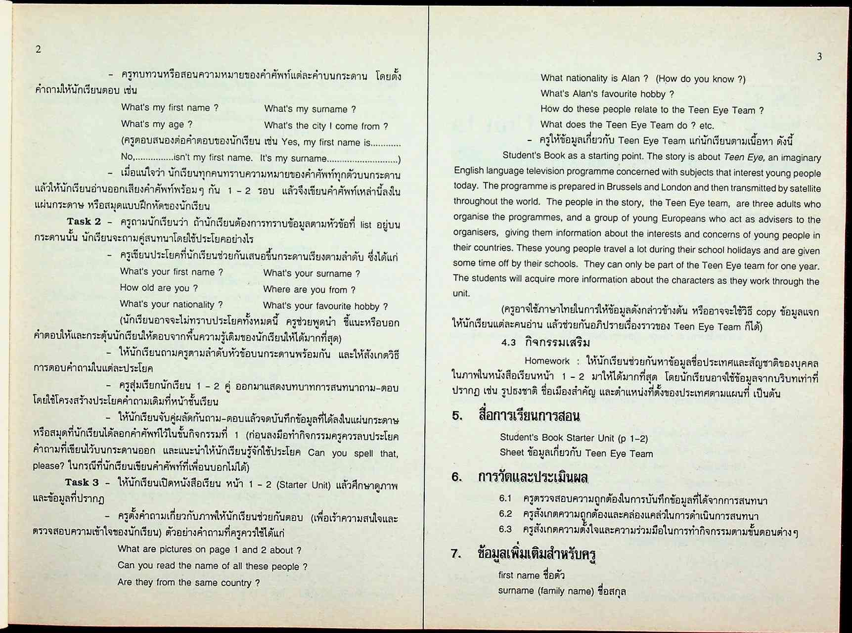 คู่มือครูและแผนการสอนภาษาอังกฤษ รายวิชา อ 017 - อ 018 ภาษาอังกฤษหลัก 11-12 ONE WORLD 1 ระดับมัธยมศึกษาตอนปลาย