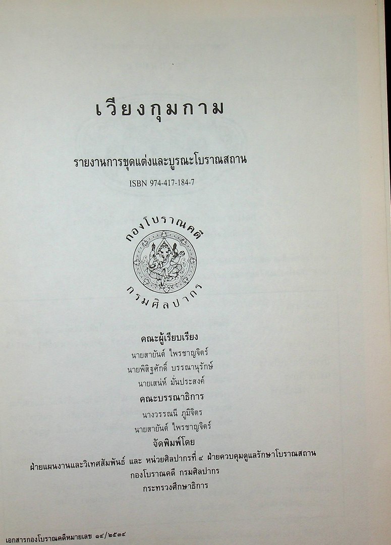 เวียงกุมกาม