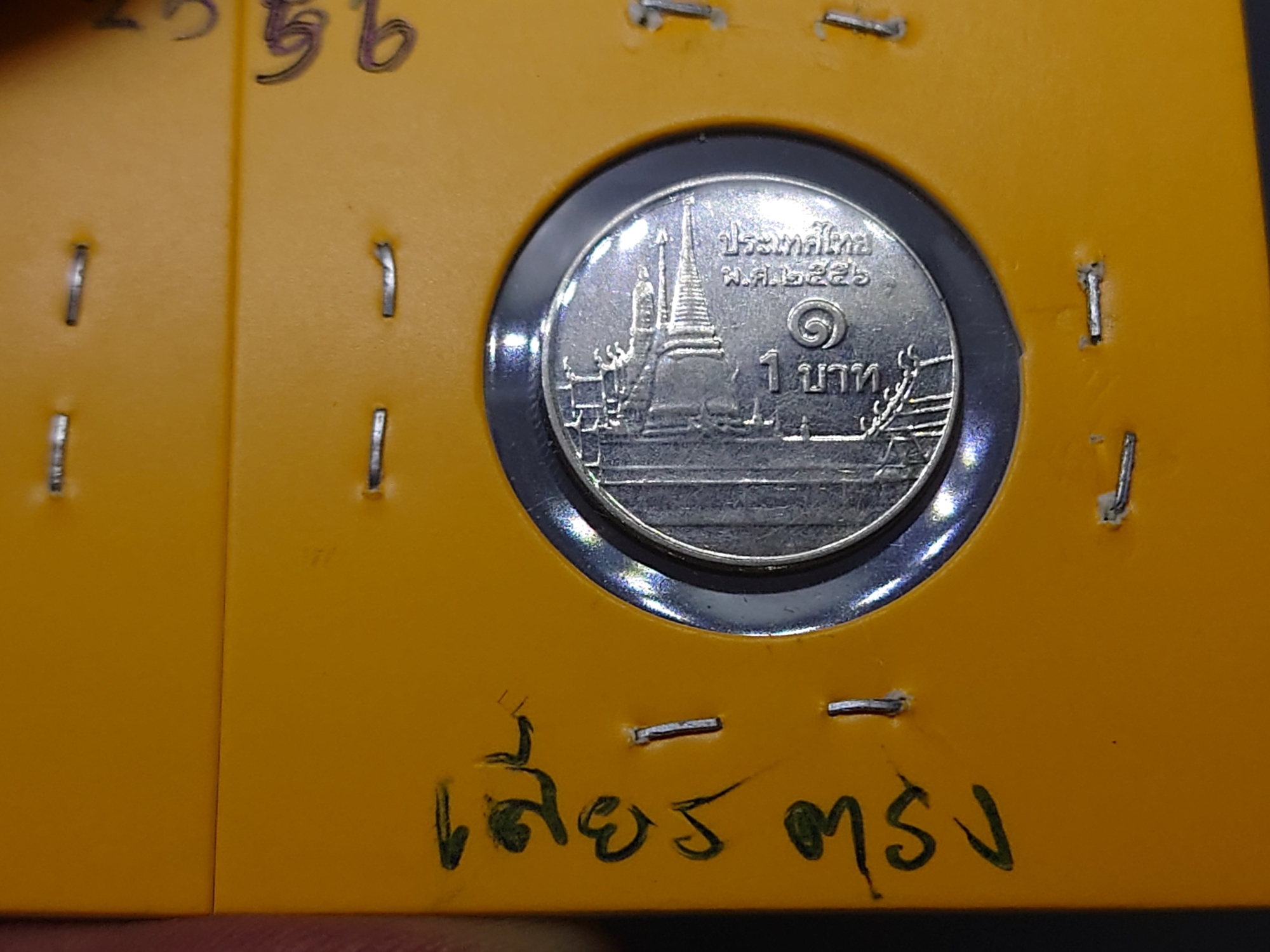 เหรียญ 1 บาท หมุนเวียน สมัยรัชกาลที่9 ปี2556 บล็อก พระเศียรตรง หายาก