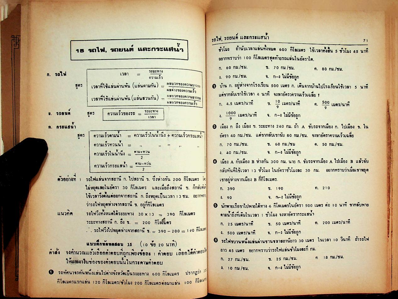 คู่มือ ความถนัดทางการเรียนคณิตศาสตร์ Aptitude tests in mathematic