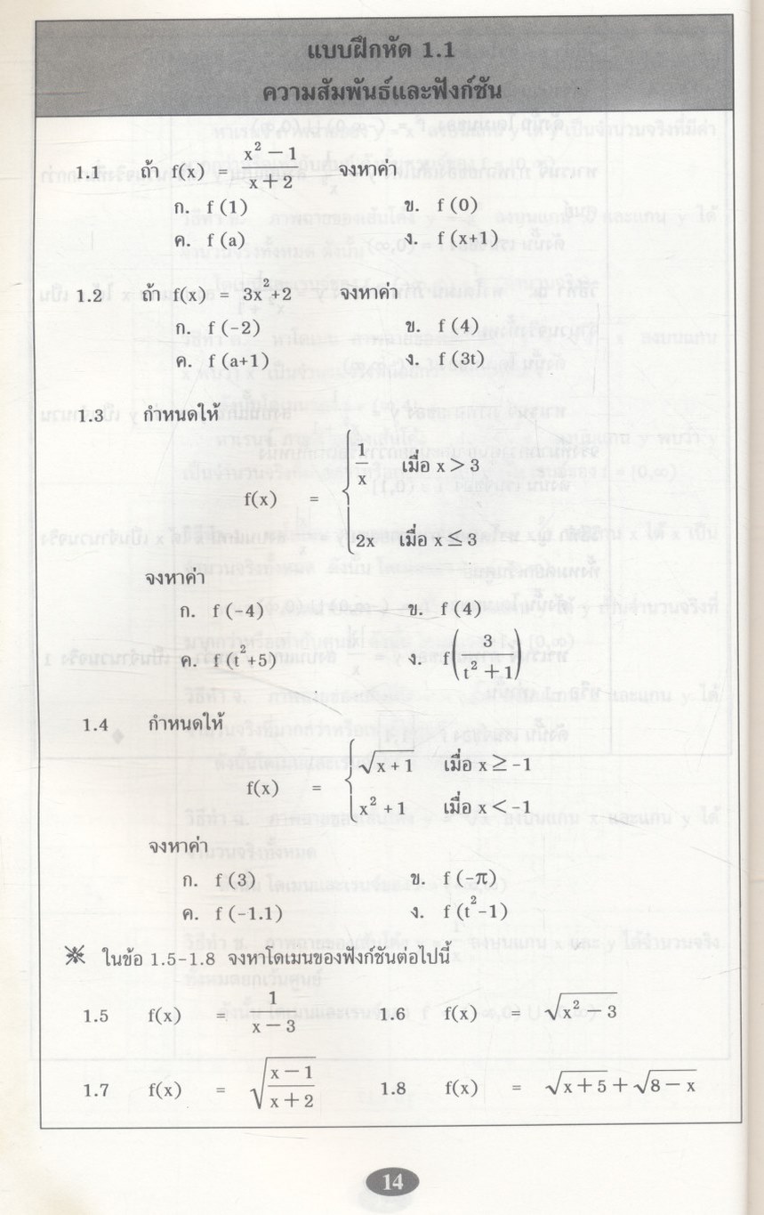 คณิตศาสตร์ วิศวกรรมและวิทยาศาสตร์ (อนุพันธ์และการประยุกต์)