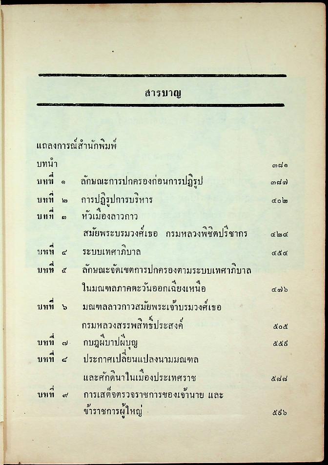 ประวัติศาสตร์อีสาน เล่ม ๒