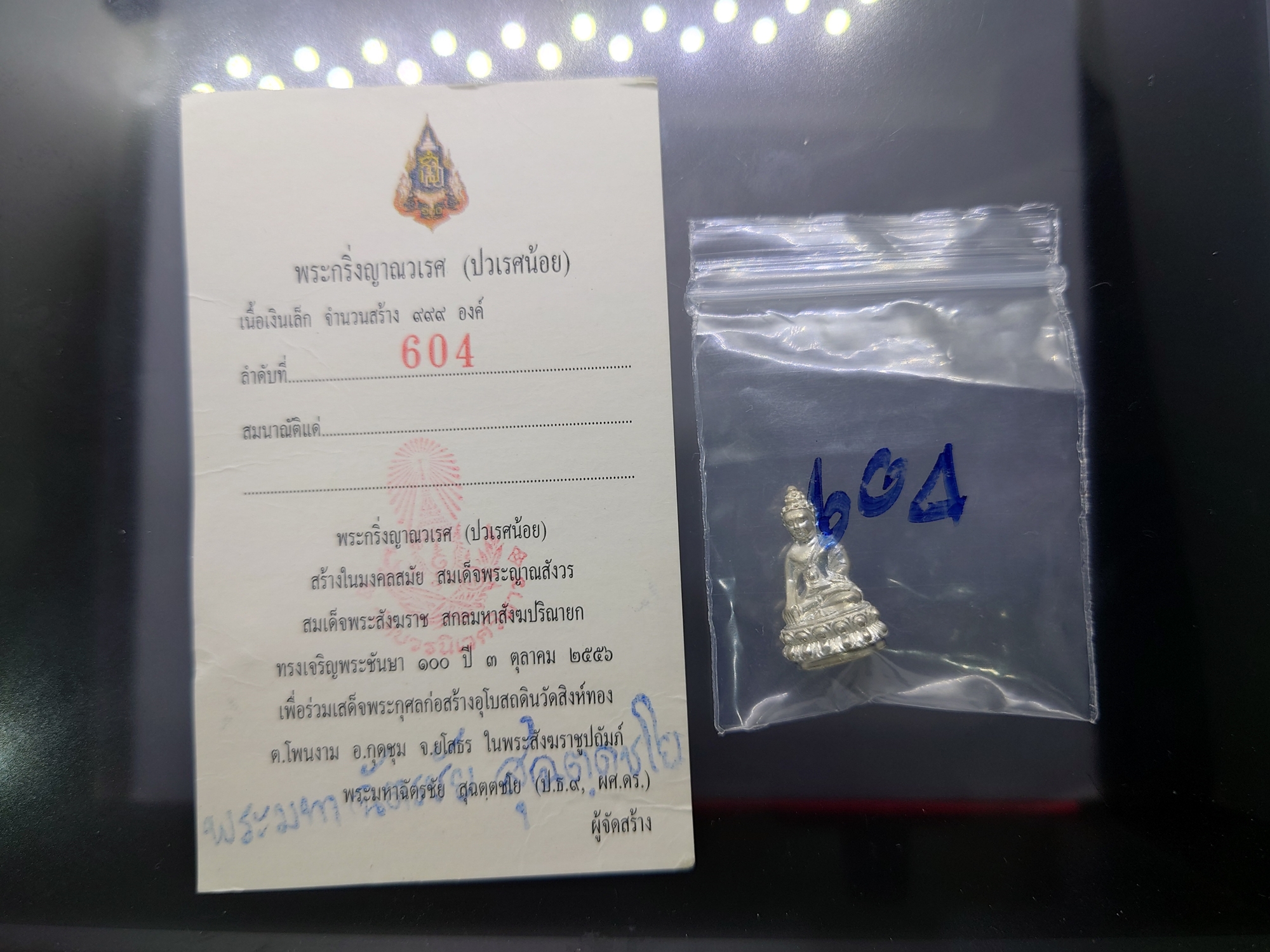 พระกริ่งญาณวเรศ (กริ่งปวเรศน้อย) ฐานบรรจุพระเกศาและจีวร เนื้อเงิน พิมพ์เล็ก สมเด็จพระญาณสังวรฯ ทรงเจริญพรรษา 100 ปี วัดบวรนิเวศวิหาร ปี2556 พร้อมใบรับรอง