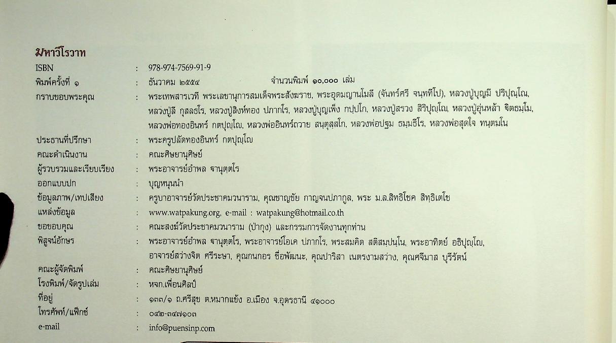 มหาวีโรวาท ที่ระลึกในงานพระราชทานเพลิงสรีระสังขาร พระเทพวิสุทธิมงคล (หลวงปู่ศรี มหาวีโร)