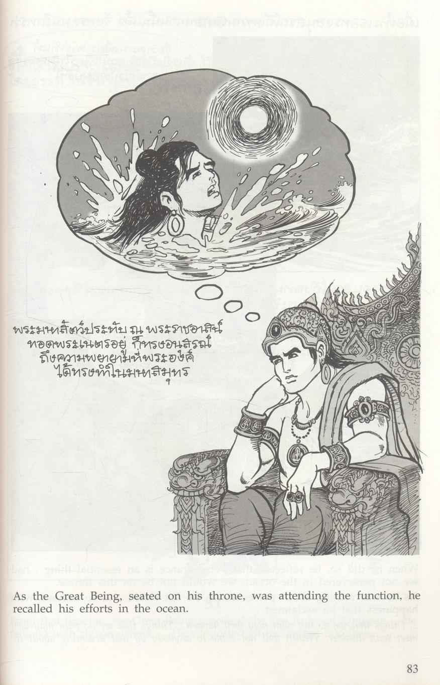 พระราชนิพนธ์ พระบาทสมเด็จพระเจ้าอยู่หัวภูมิพลอดุลยเดช เรื่อง พระมหาชนก ฉบับการ์ตูน