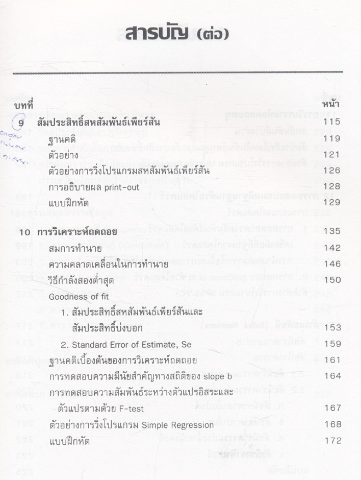 การวิเคราะห์ข้อมูลเพื่อการบริหาร