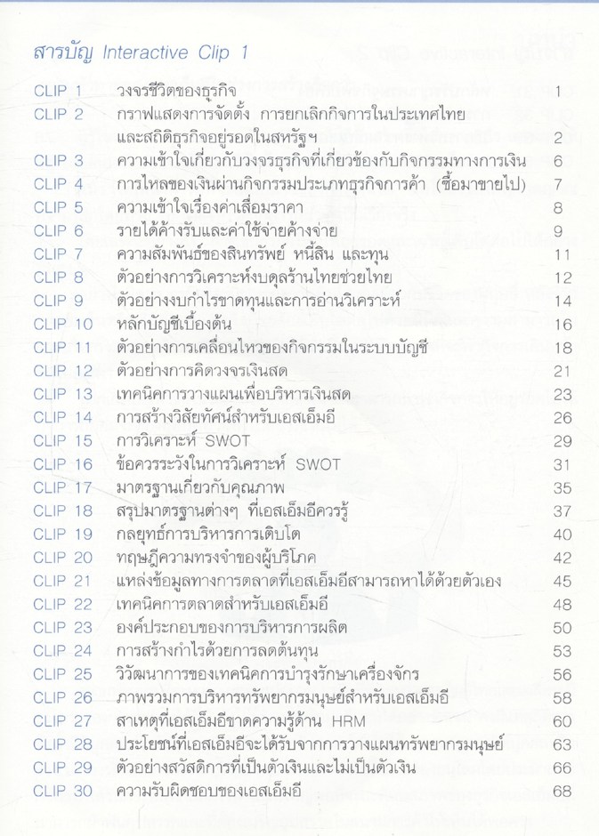 SME360 ํ บริหารเงิน บริหารคน และบริหารกลยุทธ์