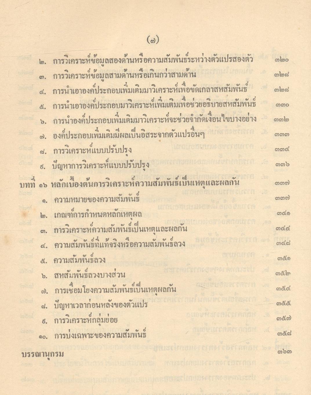 ระเบียบวิธีการวิจัยทางสังคมศาสตร์