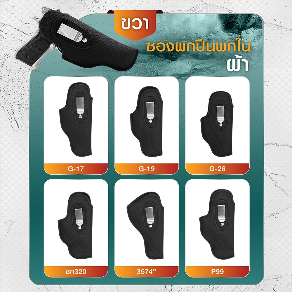 🇹🇭 839 ไทยแลนด์ แทคติคอล ซองพกปืนพกในผ้า ดำ ขวา (Right) Thailand Tactical