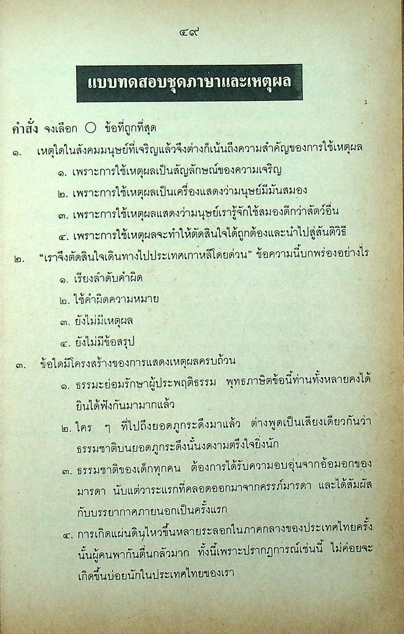 ภาษาไทย เอนทรานซ์ เล่ม ๒