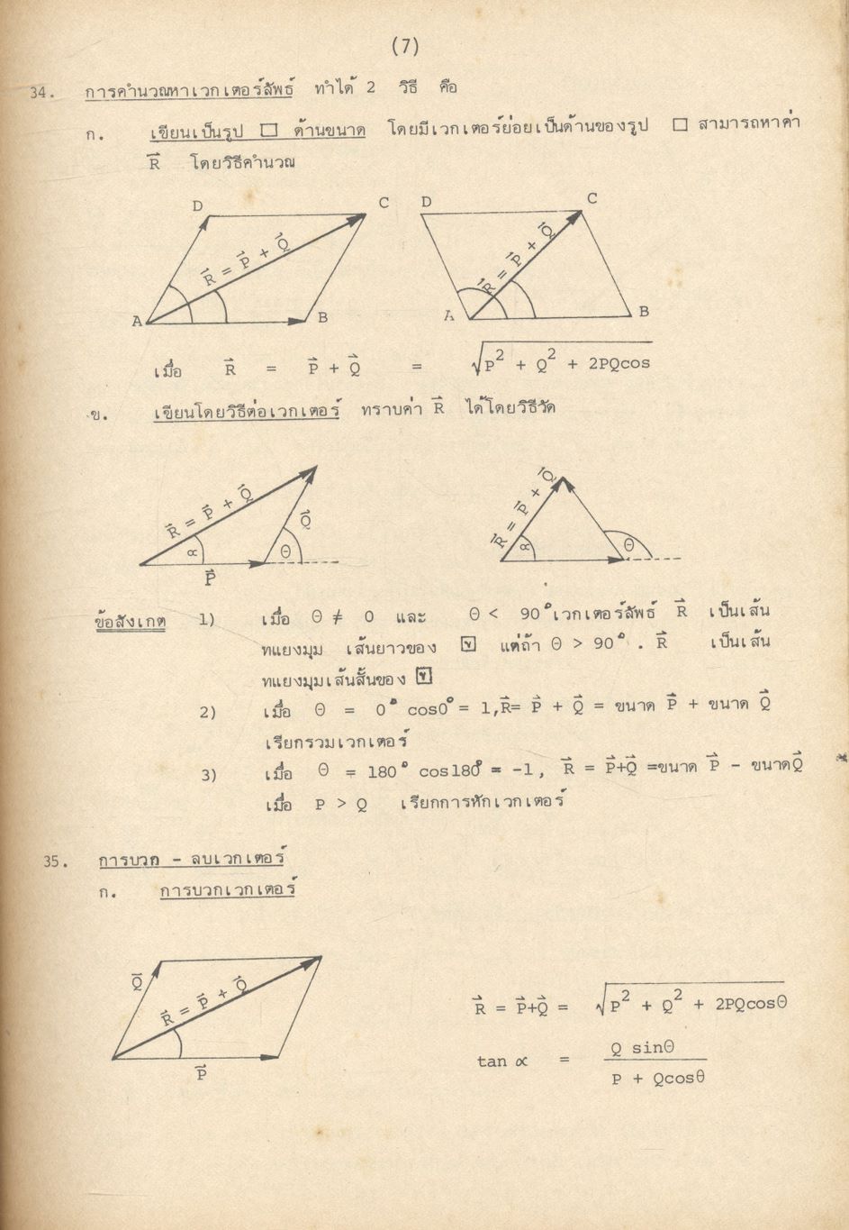 คู่มือ ฟิสิกส์ เล่ม 1-2 (ว.441,442)