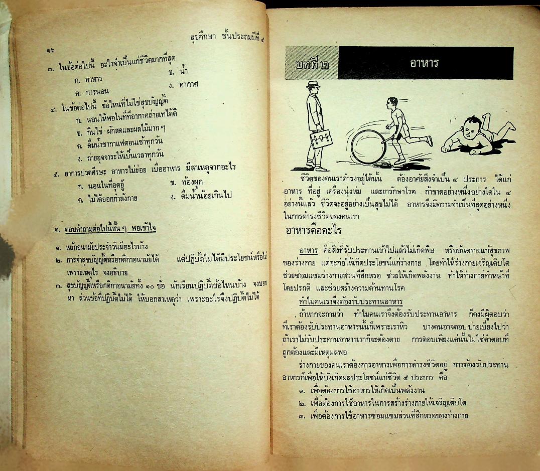 สุขศึกษา ชั้นประถมปีที่ ๕